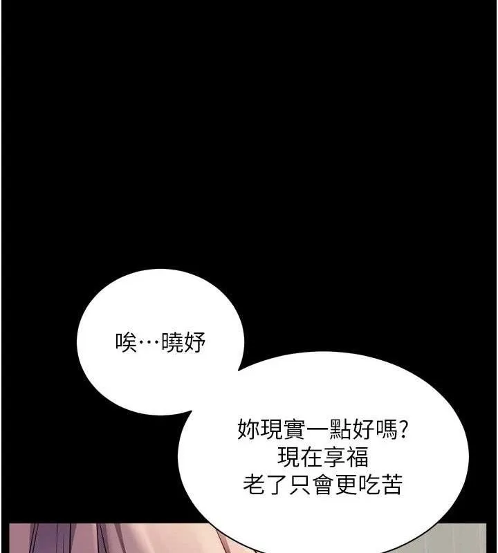 老师的亲密指导 - 第56話-嗶嗶!砲友關係岌岌可危! - page 97