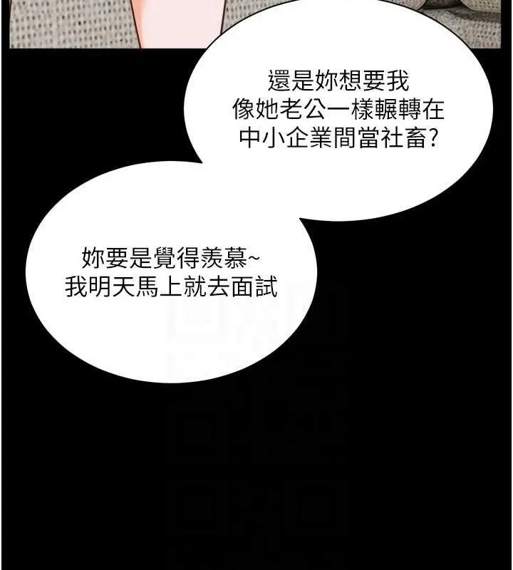 老师的亲密指导 - 第56話-嗶嗶!砲友關係岌岌可危! - page 99