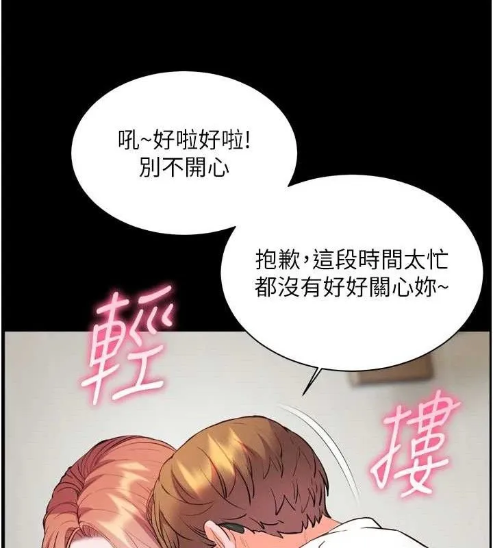 老师的亲密指导 - 第56話-嗶嗶!砲友關係岌岌可危! - page 105