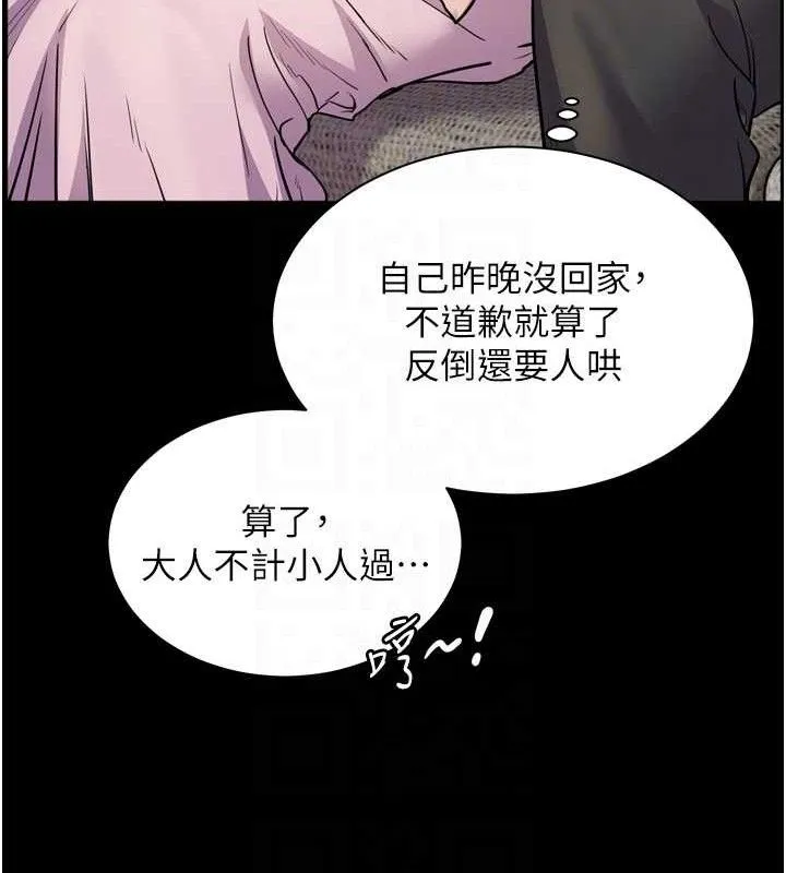 老师的亲密指导 - 第56話-嗶嗶!砲友關係岌岌可危! - page 107