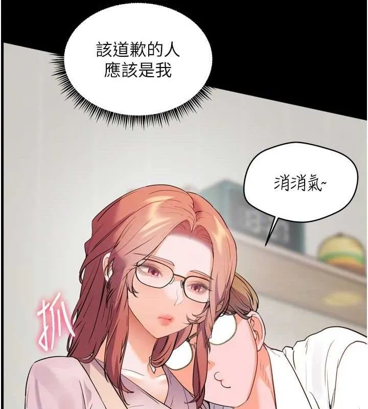 老师的亲密指导 - 第56話-嗶嗶!砲友關係岌岌可危! - page 110