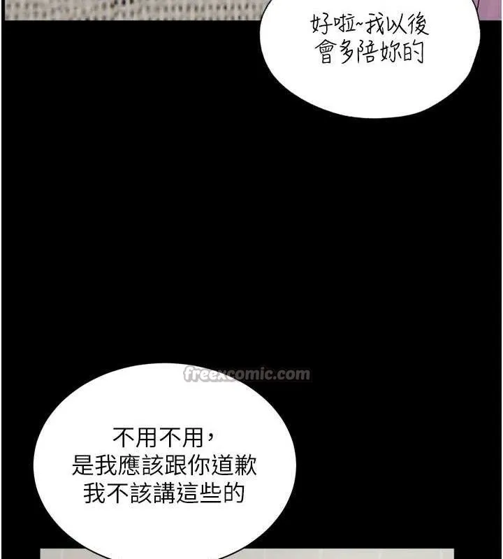 老师的亲密指导 - 第56話-嗶嗶!砲友關係岌岌可危! - page 112