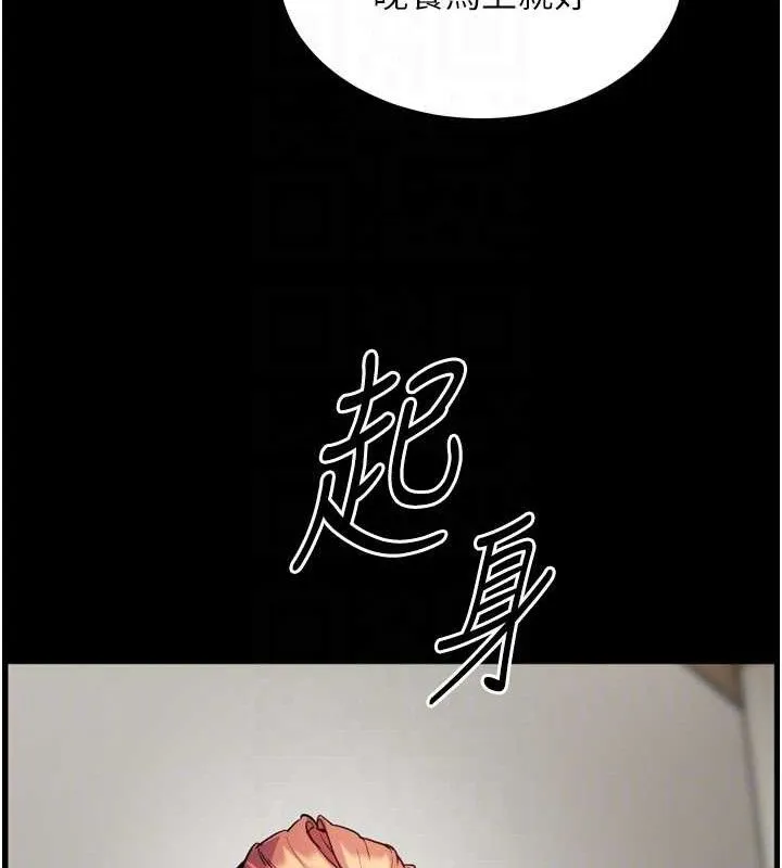 老师的亲密指导 - 第56話-嗶嗶!砲友關係岌岌可危! - page 115