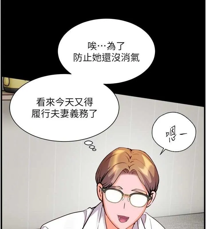 老师的亲密指导 - 第56話-嗶嗶!砲友關係岌岌可危! - page 118