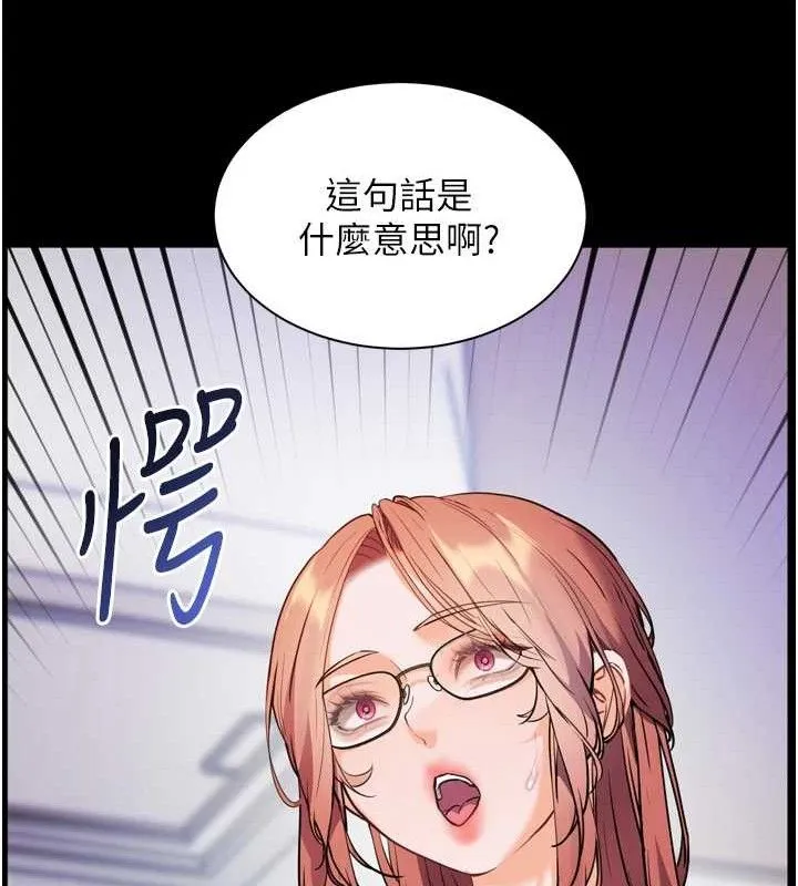 老师的亲密指导 - 第56話-嗶嗶!砲友關係岌岌可危! - page 131