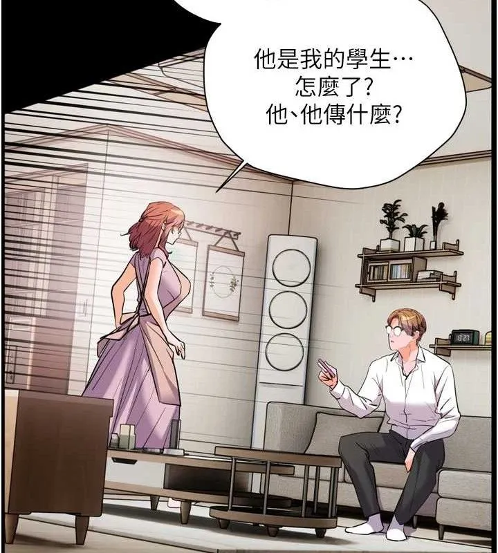 老师的亲密指导 - 第56話-嗶嗶!砲友關係岌岌可危! - page 134