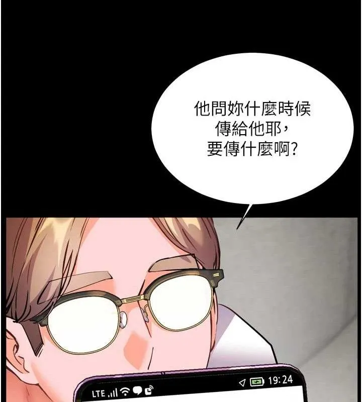 老师的亲密指导 - 第56話-嗶嗶!砲友關係岌岌可危! - page 138