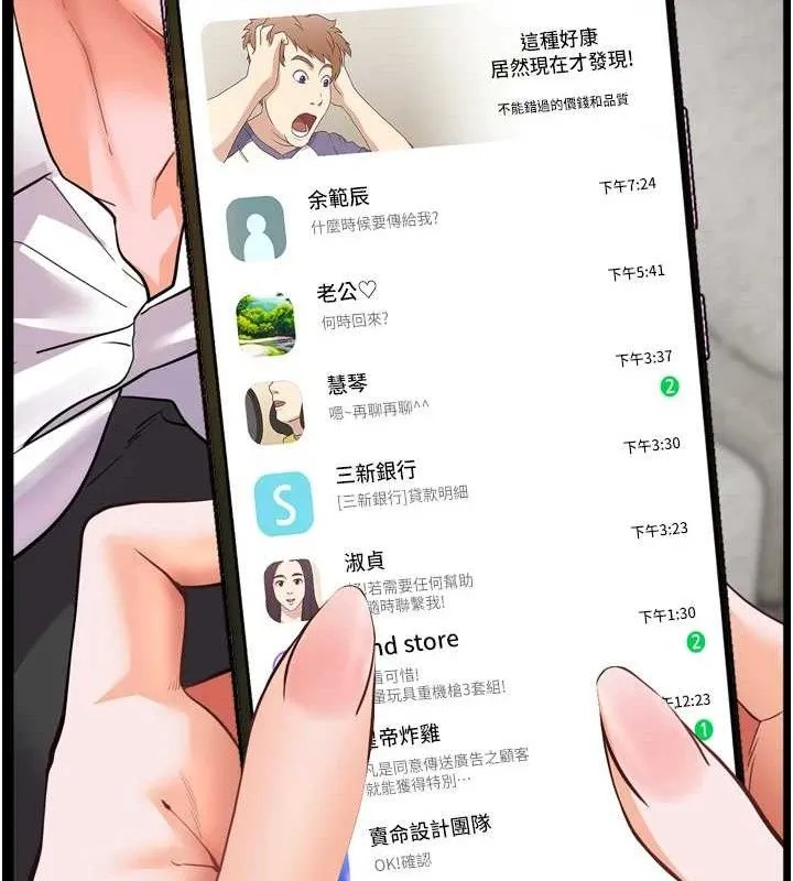 老师的亲密指导 - 第56話-嗶嗶!砲友關係岌岌可危! - page 139