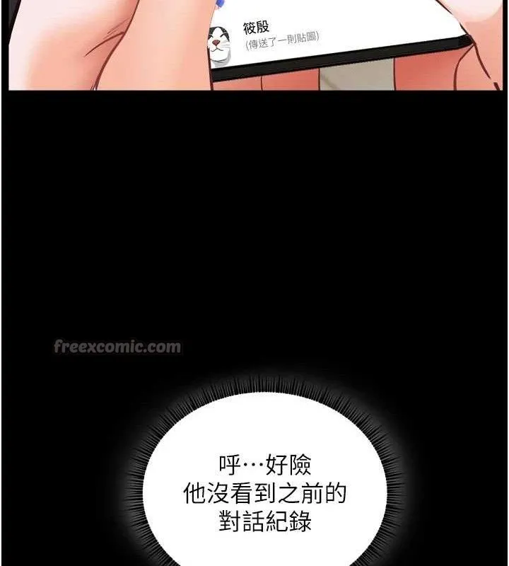 老师的亲密指导 - 第56話-嗶嗶!砲友關係岌岌可危! - page 140