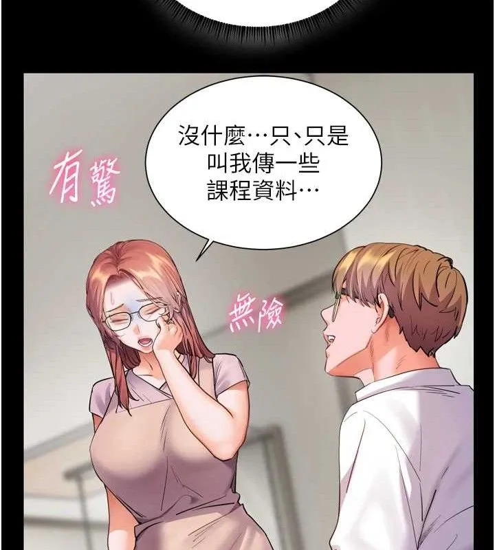 老师的亲密指导 - 第56話-嗶嗶!砲友關係岌岌可危! - page 141
