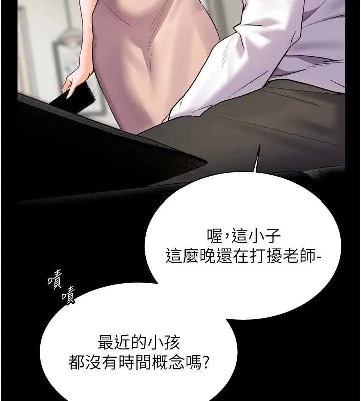 老师的亲密指导 - 第56話-嗶嗶!砲友關係岌岌可危! - page 142
