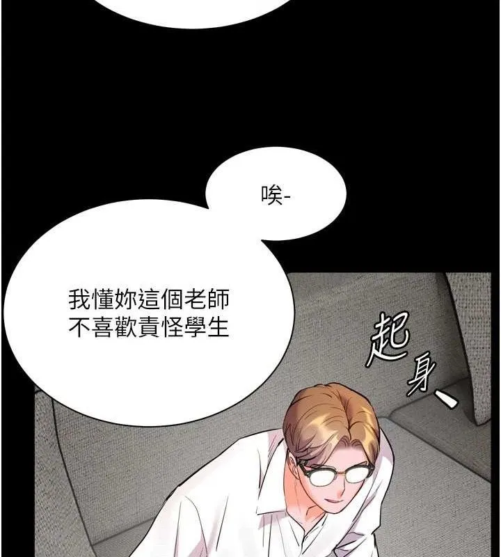 老师的亲密指导 - 第56話-嗶嗶!砲友關係岌岌可危! - page 143