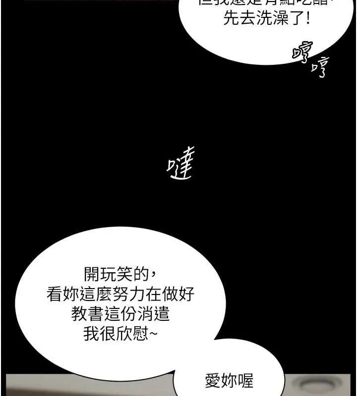 老师的亲密指导 - 第56話-嗶嗶!砲友關係岌岌可危! - page 145
