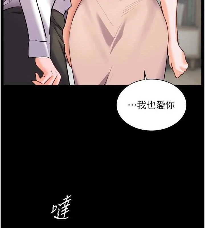 老师的亲密指导 - 第56話-嗶嗶!砲友關係岌岌可危! - page 147