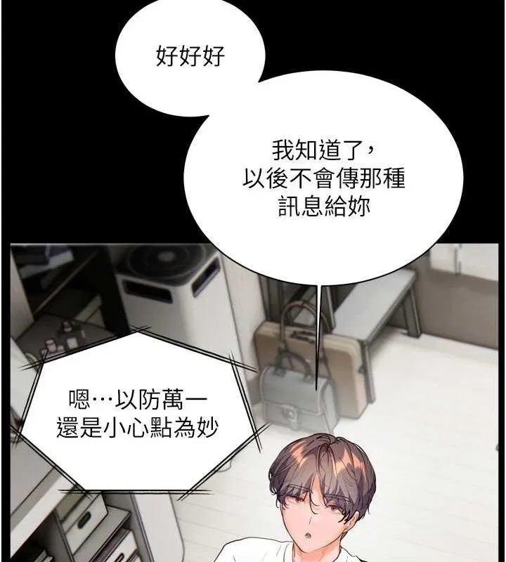 老师的亲密指导 - 第56話-嗶嗶!砲友關係岌岌可危! - page 153