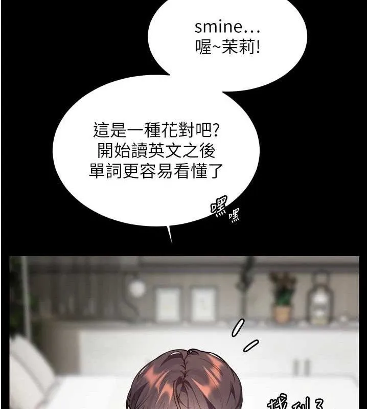 老师的亲密指导 - 第56話-嗶嗶!砲友關係岌岌可危! - page 159