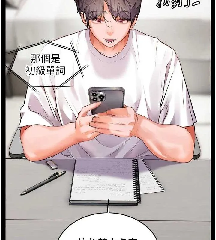 老师的亲密指导 - 第56話-嗶嗶!砲友關係岌岌可危! - page 160