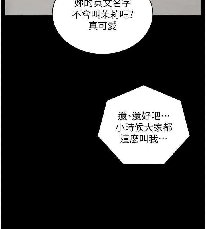 老师的亲密指导 - 第56話-嗶嗶!砲友關係岌岌可危! - page 161