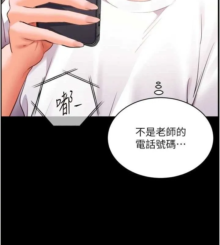 老师的亲密指导 - 第56話-嗶嗶!砲友關係岌岌可危! - page 165