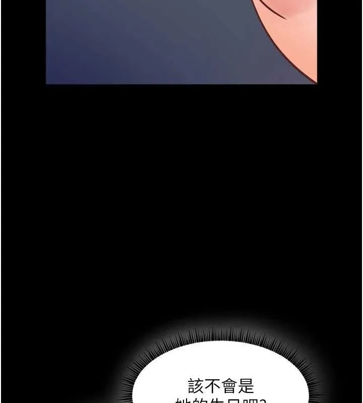 老师的亲密指导 - 第56話-嗶嗶!砲友關係岌岌可危! - page 167