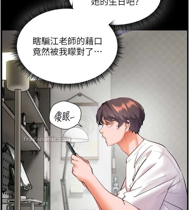 老师的亲密指导 - 第56話-嗶嗶!砲友關係岌岌可危! - page 168
