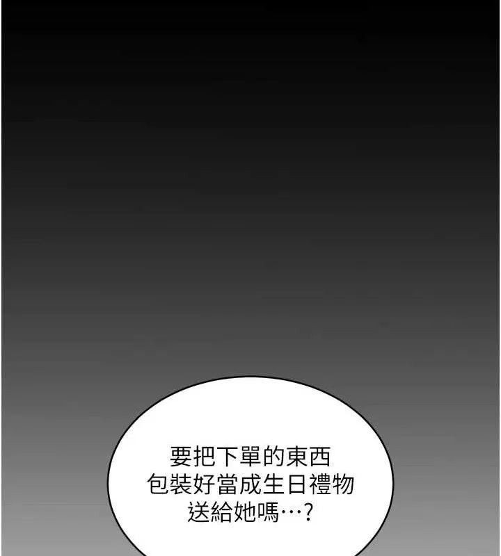 老师的亲密指导 - 第56話-嗶嗶!砲友關係岌岌可危! - page 170