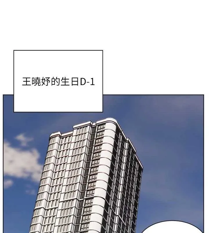 老师的亲密指导 - 第56話-嗶嗶!砲友關係岌岌可危! - page 172