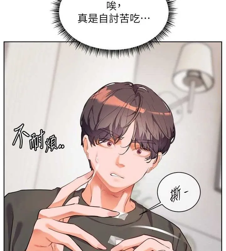 老师的亲密指导 - 第56話-嗶嗶!砲友關係岌岌可危! - page 179