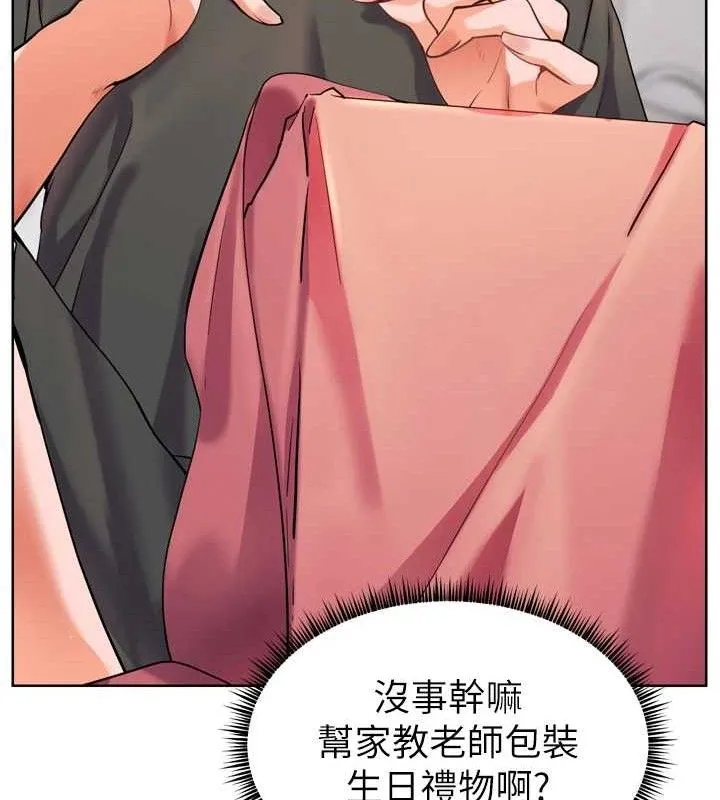 老师的亲密指导 - 第56話-嗶嗶!砲友關係岌岌可危! - page 180