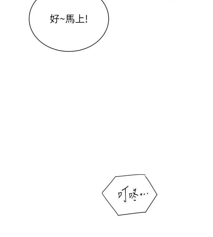 老师的亲密指导 - 第56話-嗶嗶!砲友關係岌岌可危! - page 185