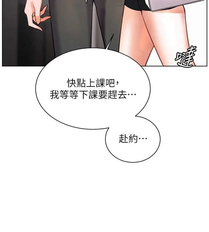 老师的亲密指导 - 第56話-嗶嗶!砲友關係岌岌可危! - page 193