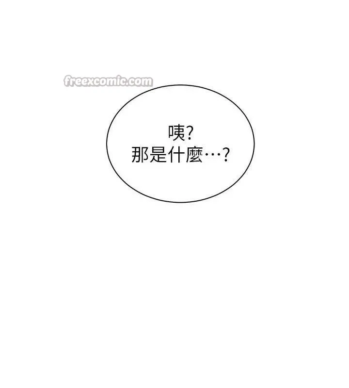 老师的亲密指导 - 第56話-嗶嗶!砲友關係岌岌可危! - page 196