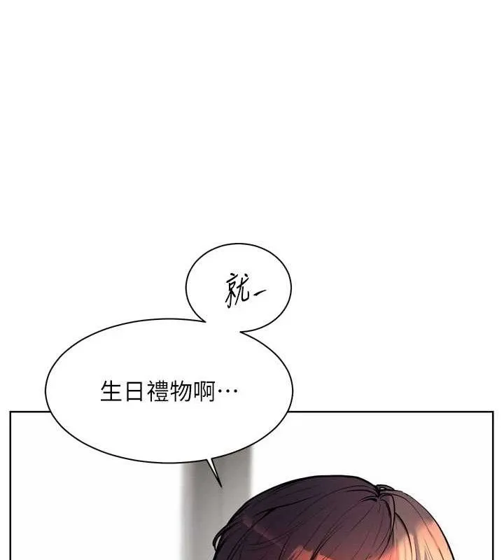老师的亲密指导 - 第56話-嗶嗶!砲友關係岌岌可危! - page 197