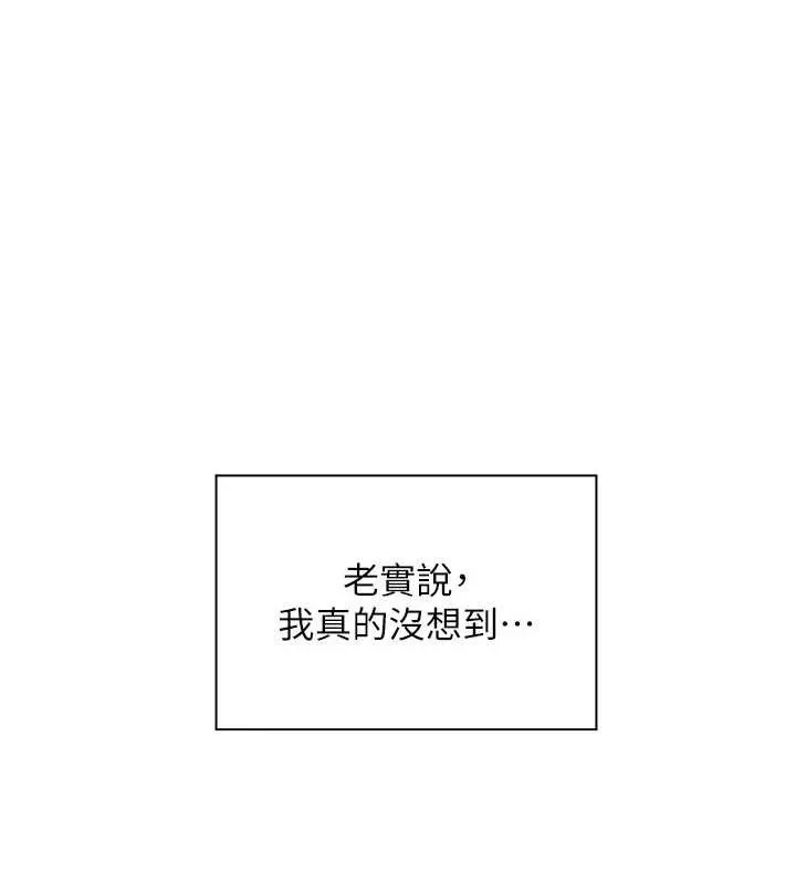 老师的亲密指导 - 第56話-嗶嗶!砲友關係岌岌可危! - page 199