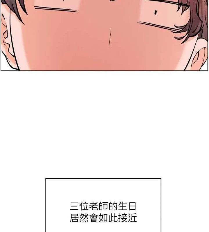 老师的亲密指导 - 第56話-嗶嗶!砲友關係岌岌可危! - page 204