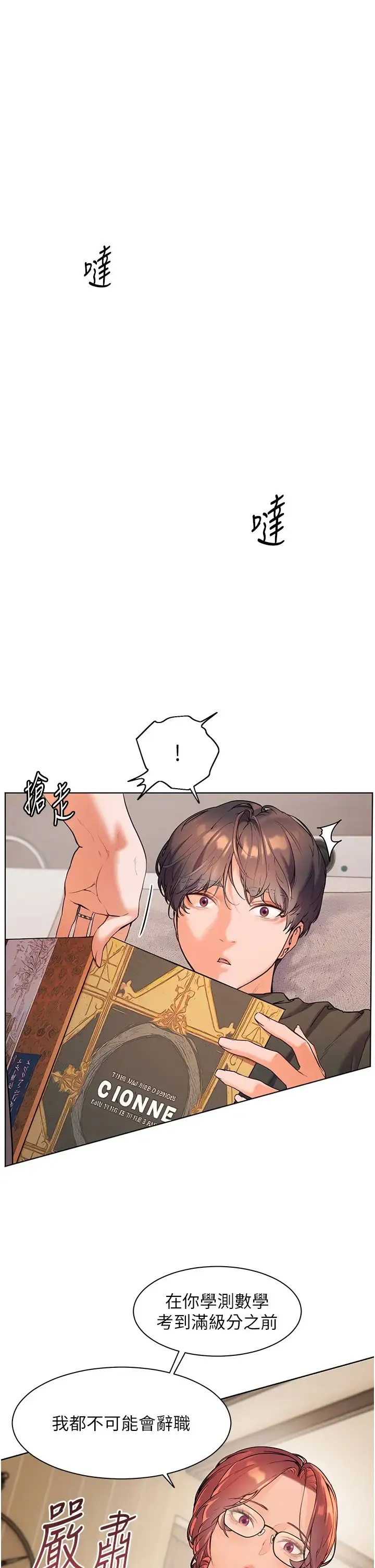 老师的亲密指导 - 第7话-装子弹上膛的坏学生 - page 1