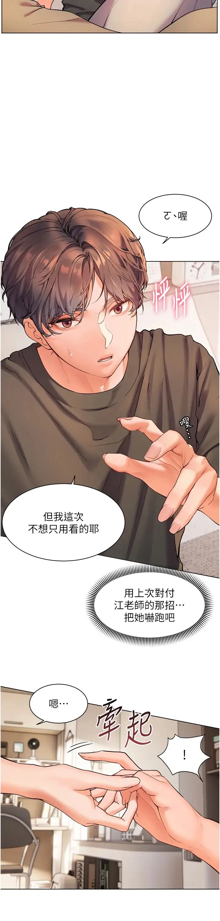 老师的亲密指导 - 第7话-装子弹上膛的坏学生 - page 4