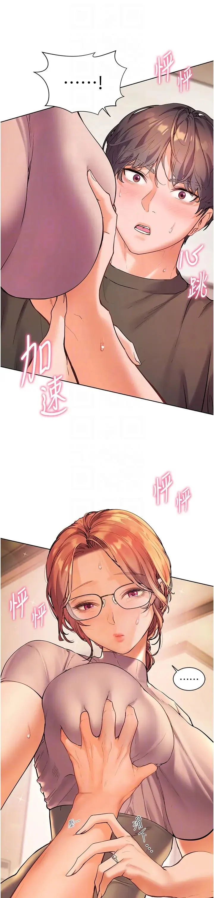 老师的亲密指导 - 第7话-装子弹上膛的坏学生 - page 6