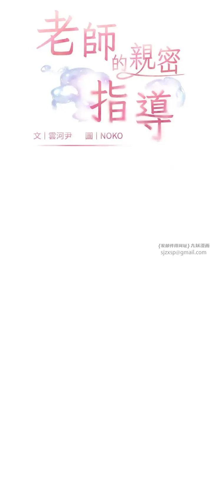 老师的亲密指导 - 第7话-装子弹上膛的坏学生 - page 9
