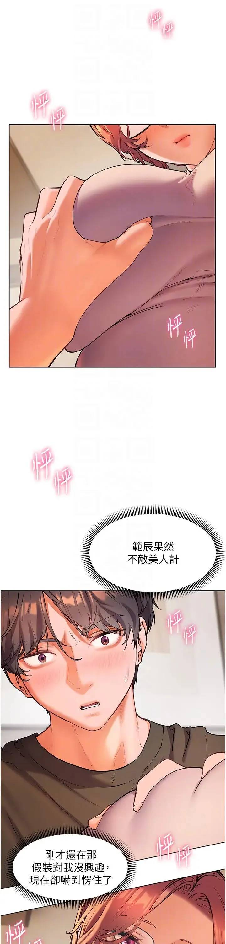 老师的亲密指导 - 第7话-装子弹上膛的坏学生 - page 10