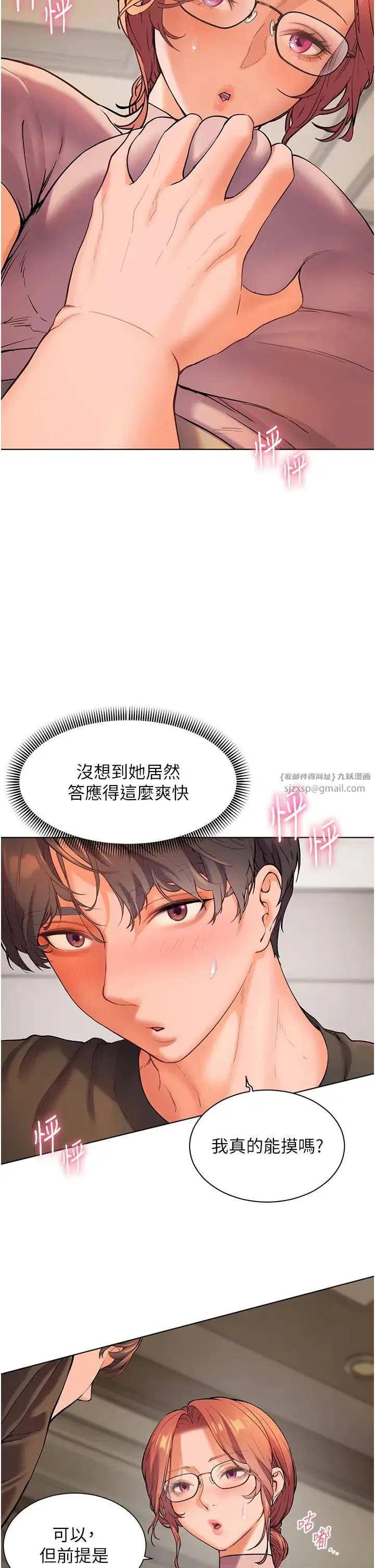 老师的亲密指导 - 第7话-装子弹上膛的坏学生 - page 11