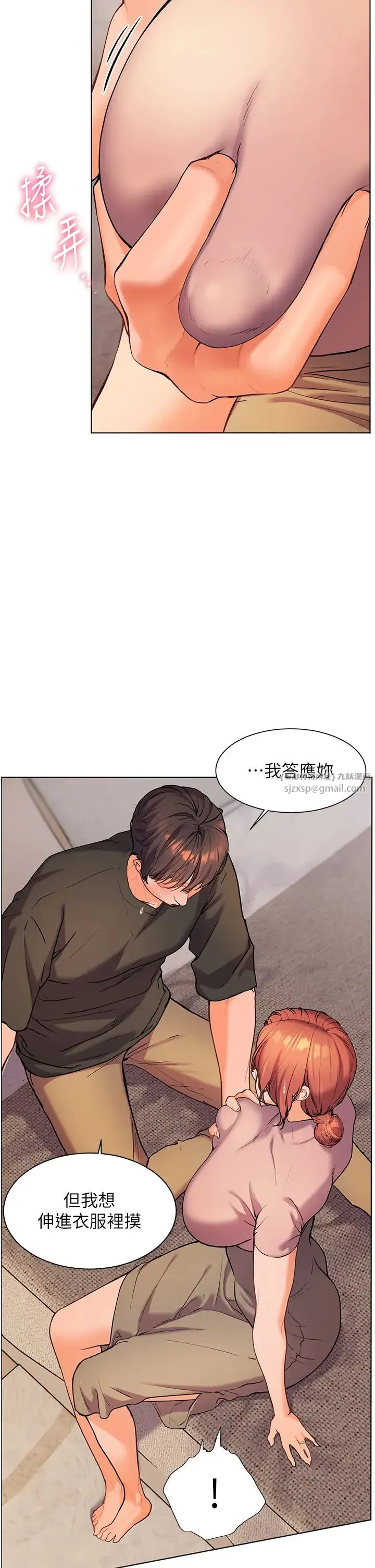 老师的亲密指导 - 第7话-装子弹上膛的坏学生 - page 13