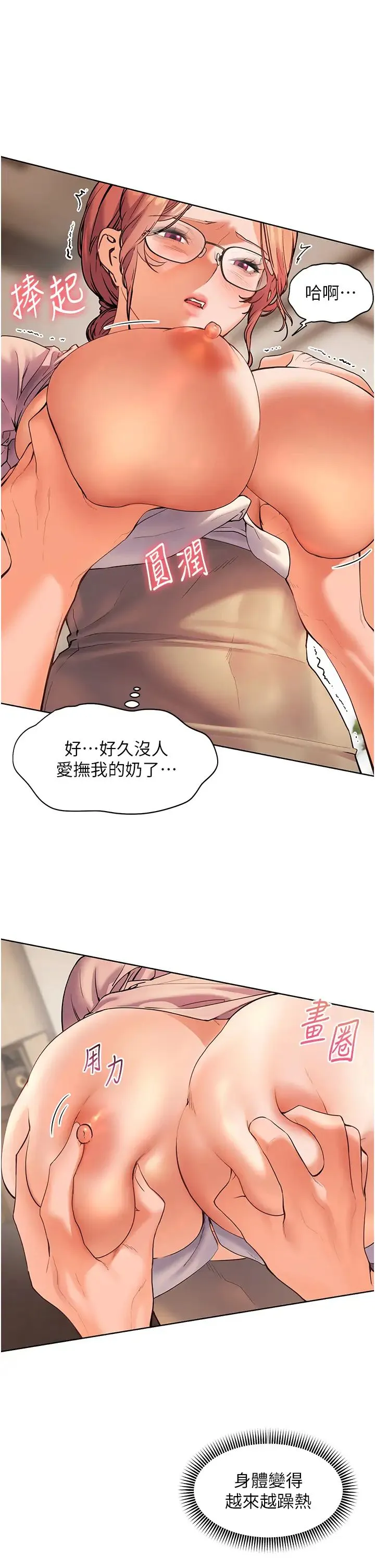 老师的亲密指导 - 第7话-装子弹上膛的坏学生 - page 21
