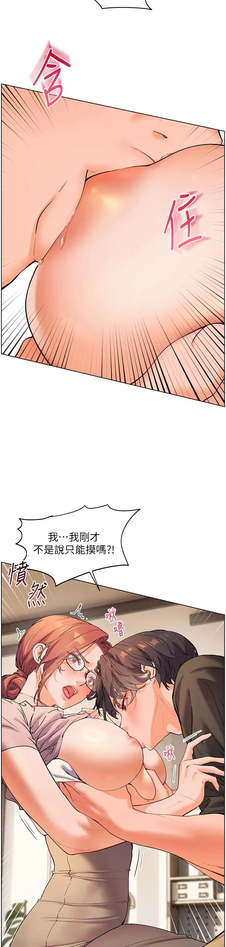 老师的亲密指导 - 第7话-装子弹上膛的坏学生 - page 23
