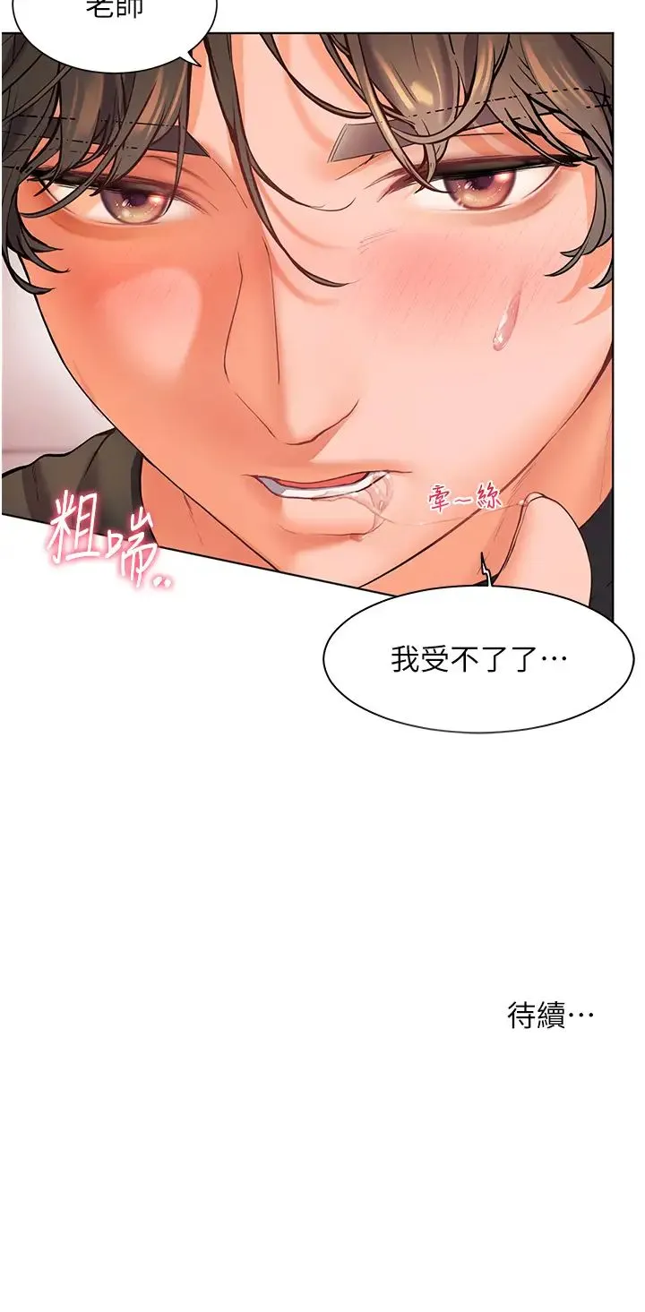 老师的亲密指导 - 第7话-装子弹上膛的坏学生 - page 31