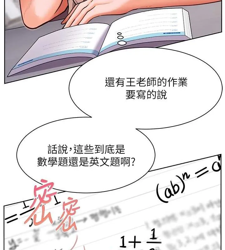 老师的亲密指导 - 第25話-遇到不會，老師幫「解」 - page 7