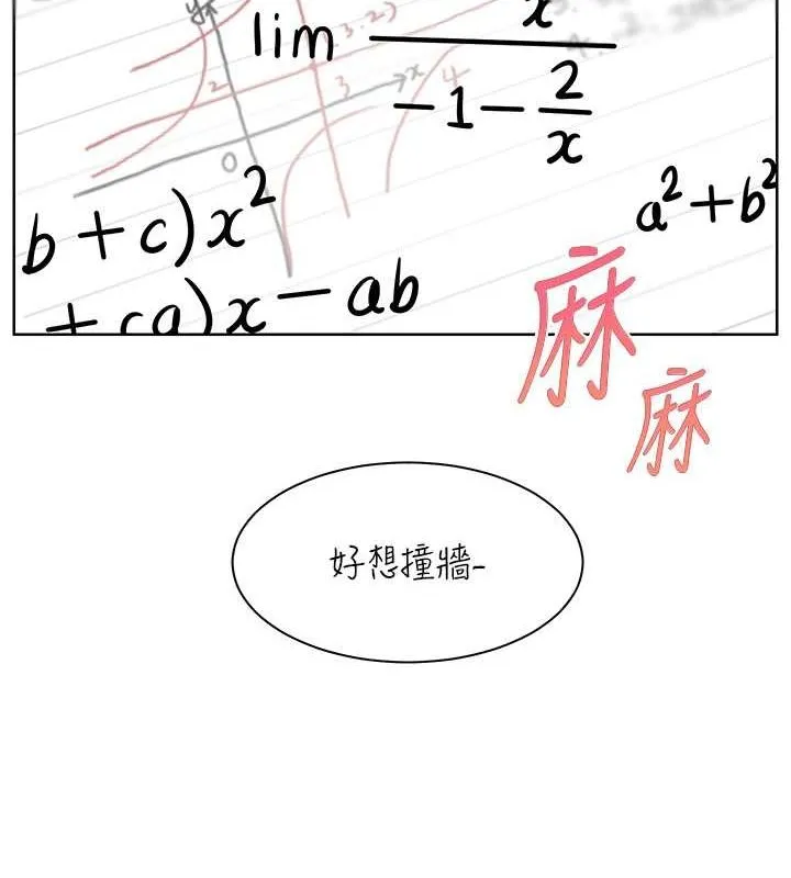 老师的亲密指导 - 第25話-遇到不會，老師幫「解」 - page 8