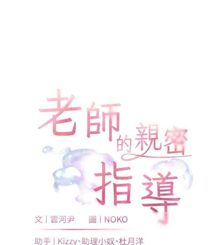 老师的亲密指导 - 第25話-遇到不會，老師幫「解」 - page 14