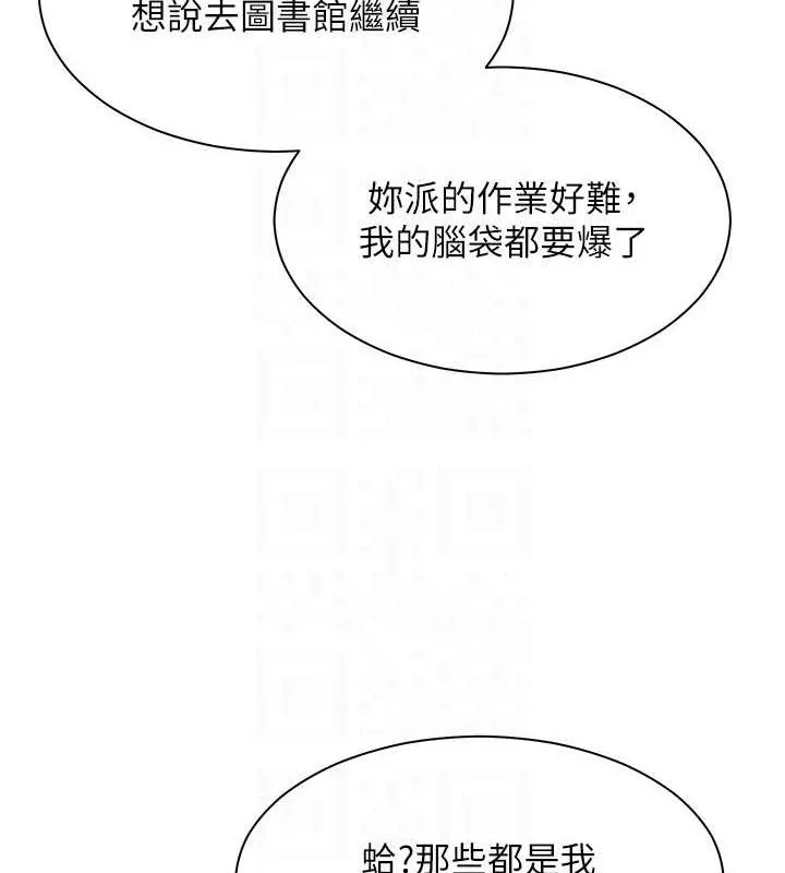老师的亲密指导 - 第25話-遇到不會，老師幫「解」 - page 50