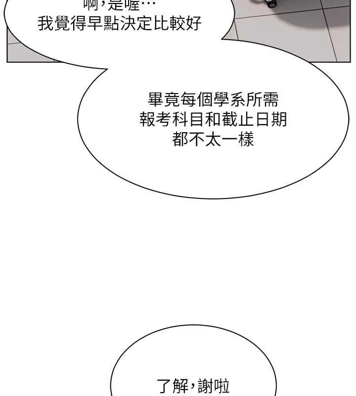 老师的亲密指导 - 第25話-遇到不會，老師幫「解」 - page 67